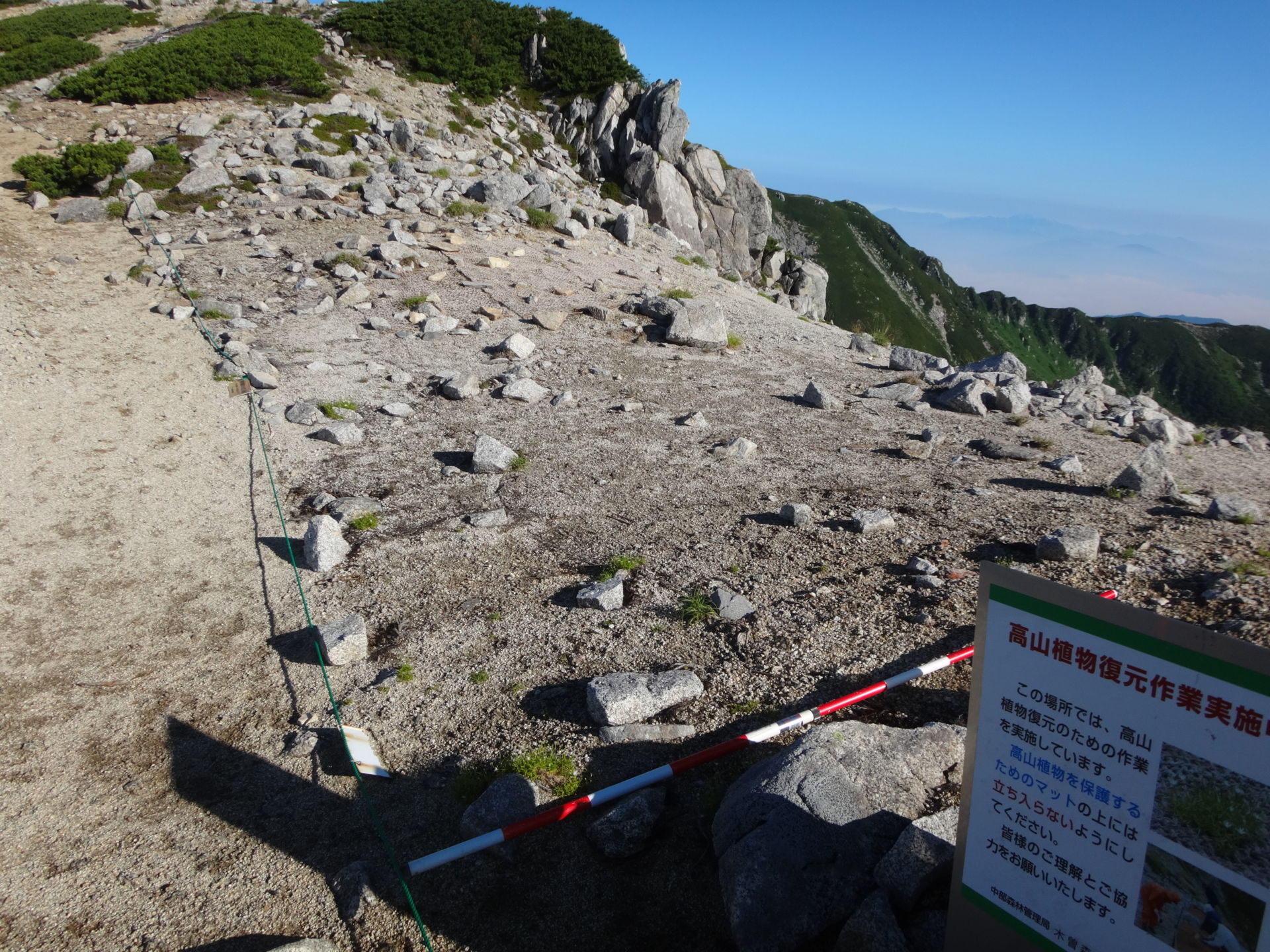 高山植物保護と利用、管理